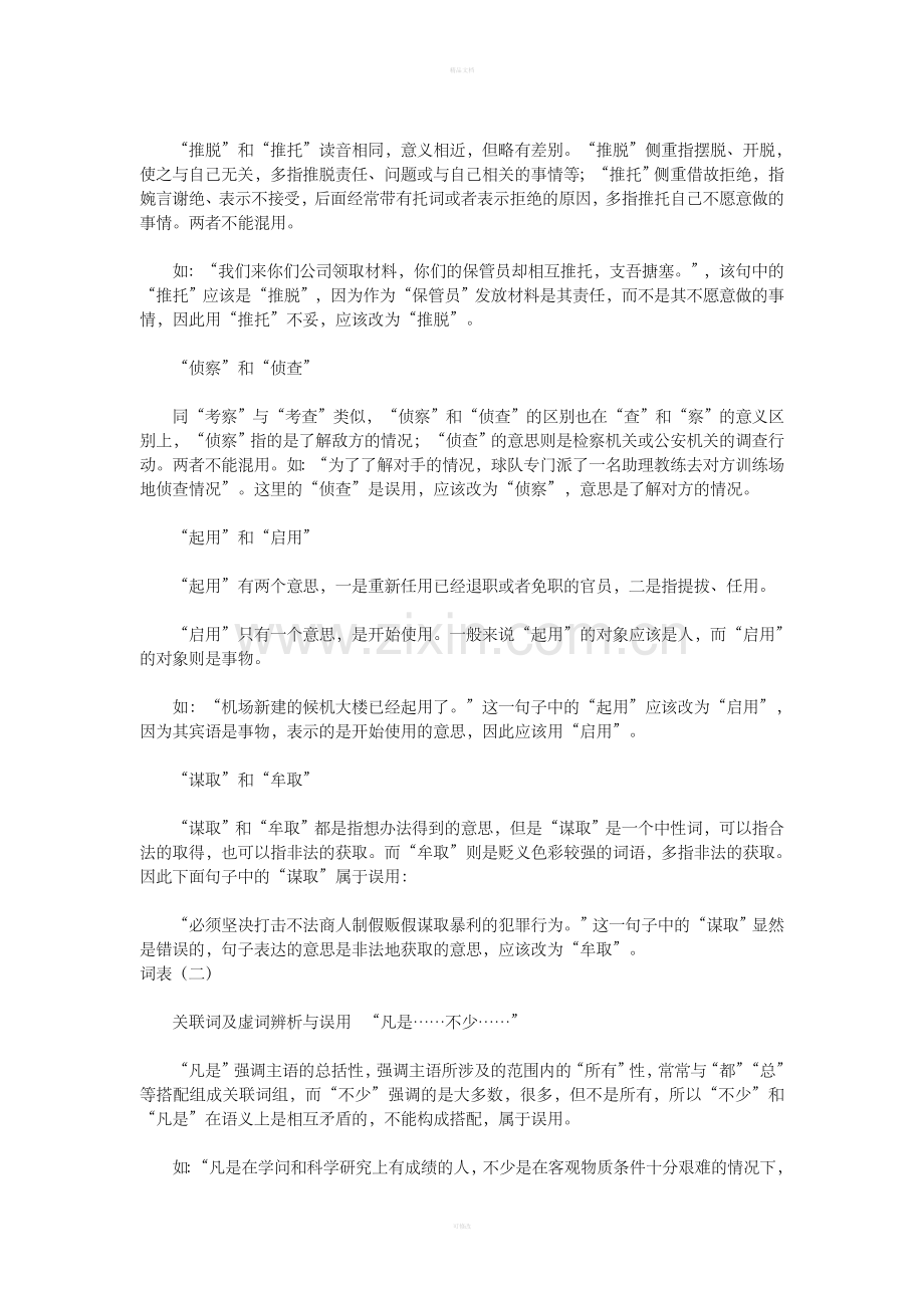 《言语理解与表达模块宝典》精华.doc_第2页