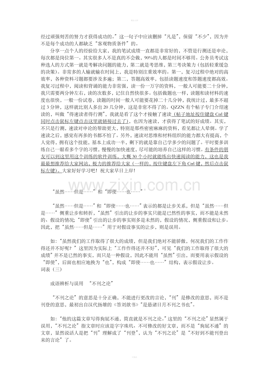 《言语理解与表达模块宝典》精华.doc_第3页