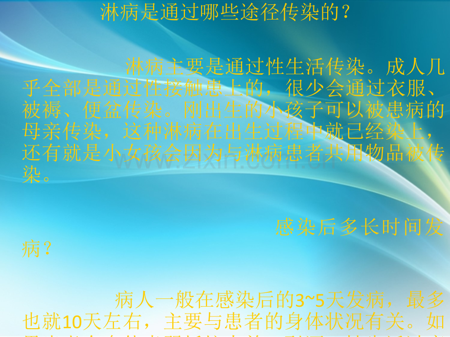 性病知识讲座.ppt_第3页