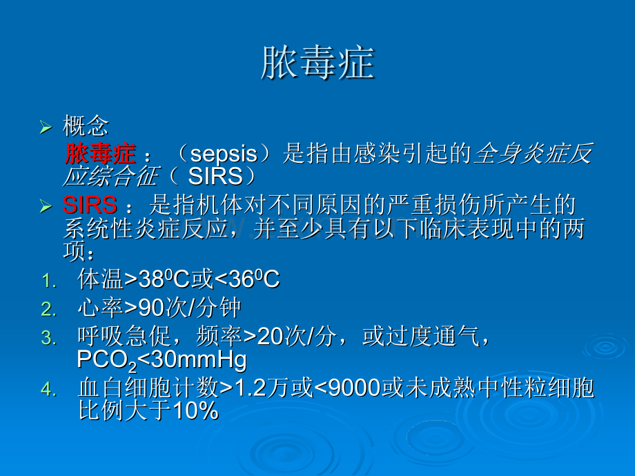 SSC严重sepsis感染性休克指南概要ppt课件.pptx_第3页