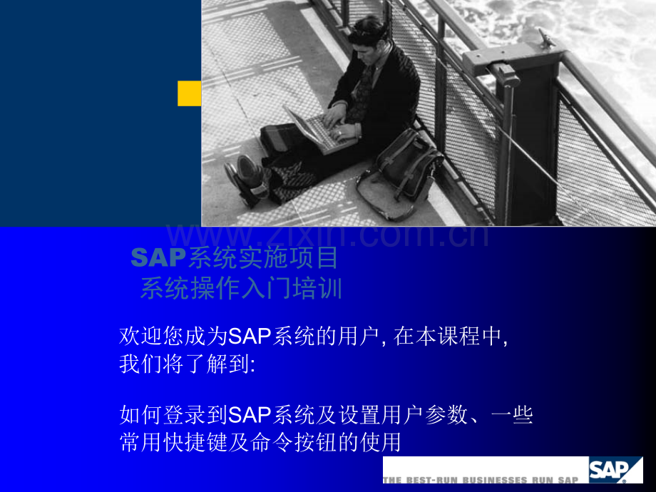 SAP管理系统操作培训.ppt_第1页