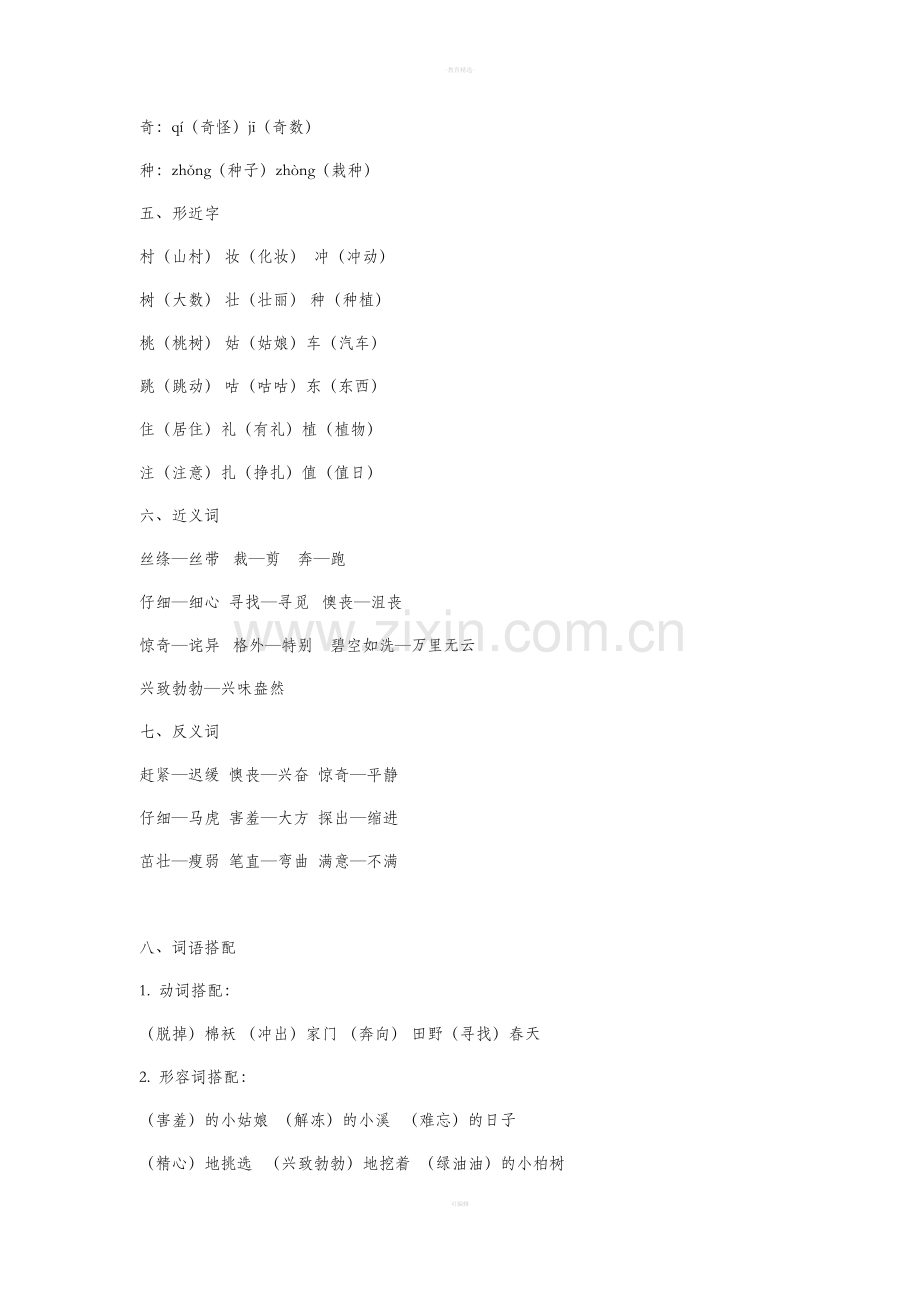 人教版二年级下册语文-知识点归纳.doc_第2页