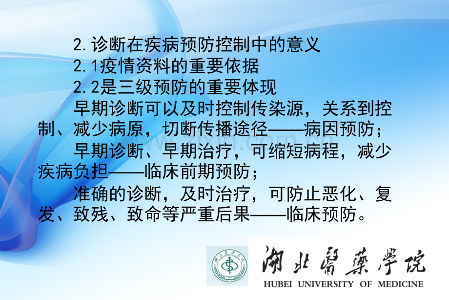 诊断与鉴别诊断硕士.ppt_第3页