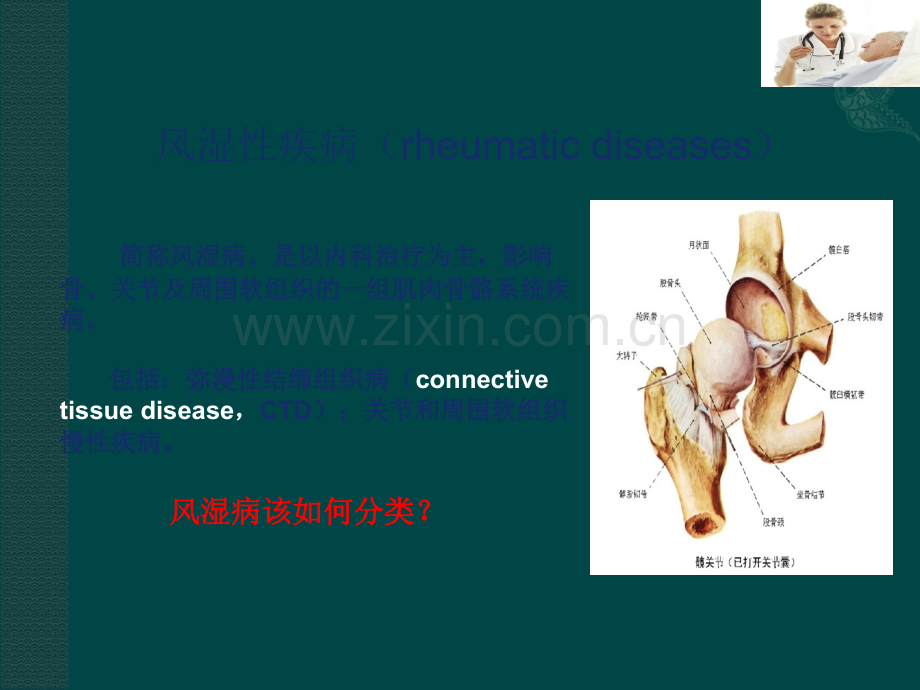 风湿性疾病病人的护理ppt课件.ppt_第3页