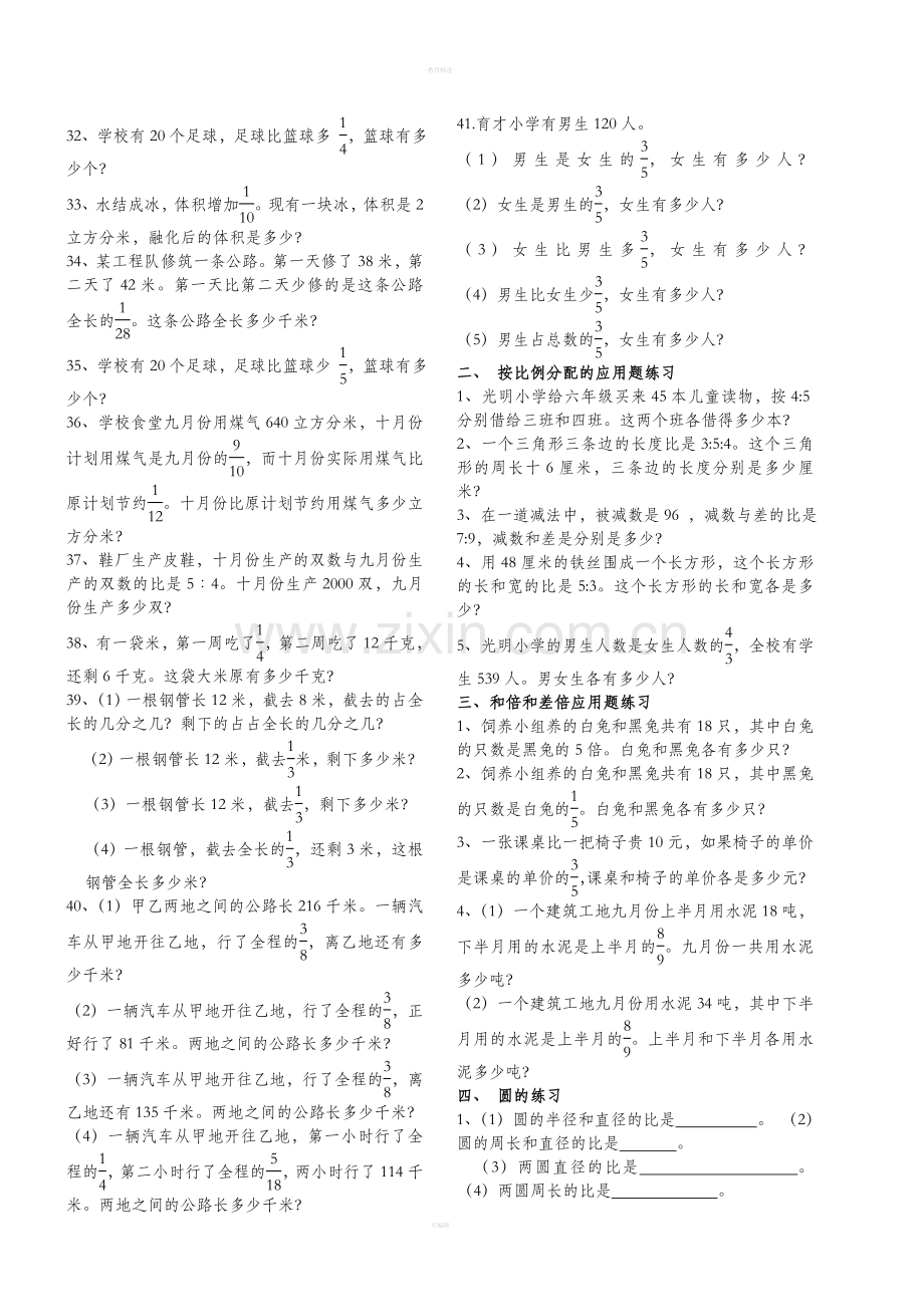 人教版六年级上册数学应用题分类练习题.doc_第2页