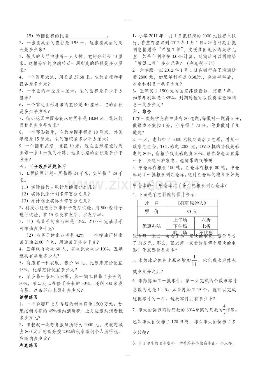 人教版六年级上册数学应用题分类练习题.doc_第3页