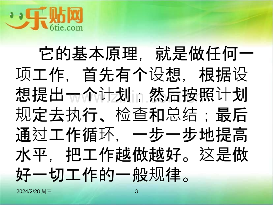 PDCA培训课件.ppt_第3页