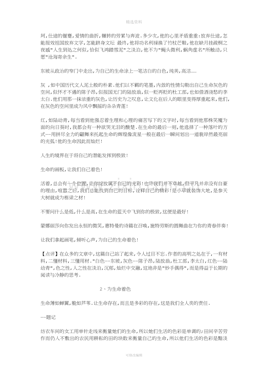 高考作文压轴经典训练实例汇编.doc_第2页