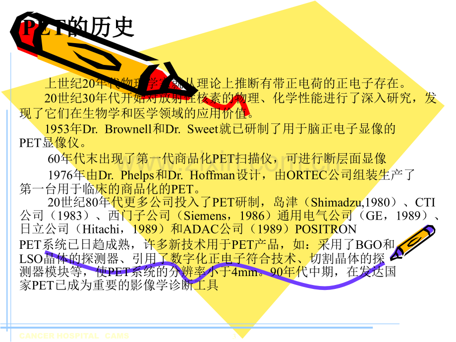 PET的基本原理.ppt_第2页