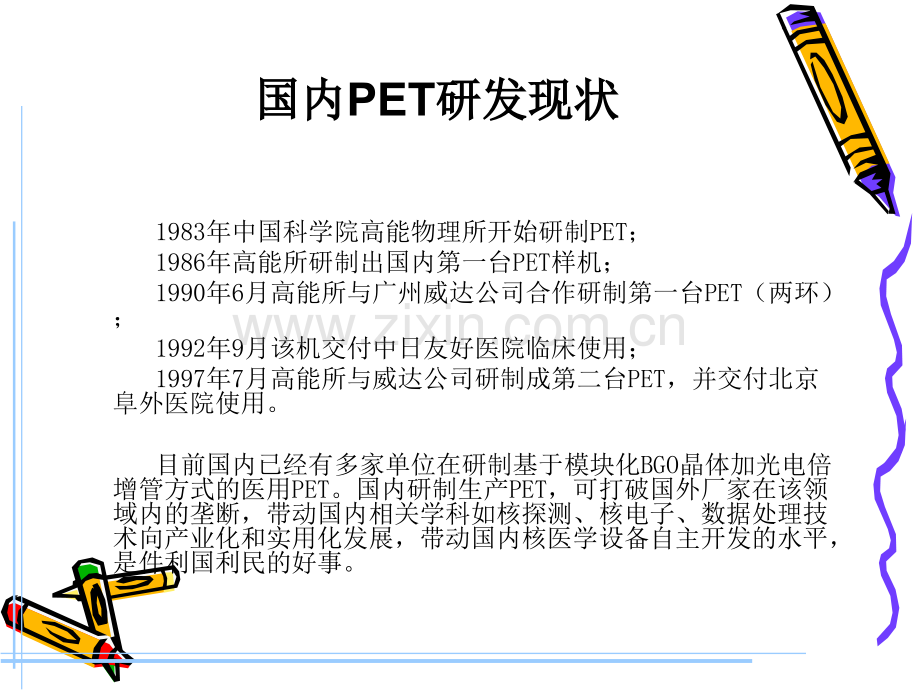 PET的基本原理.ppt_第3页