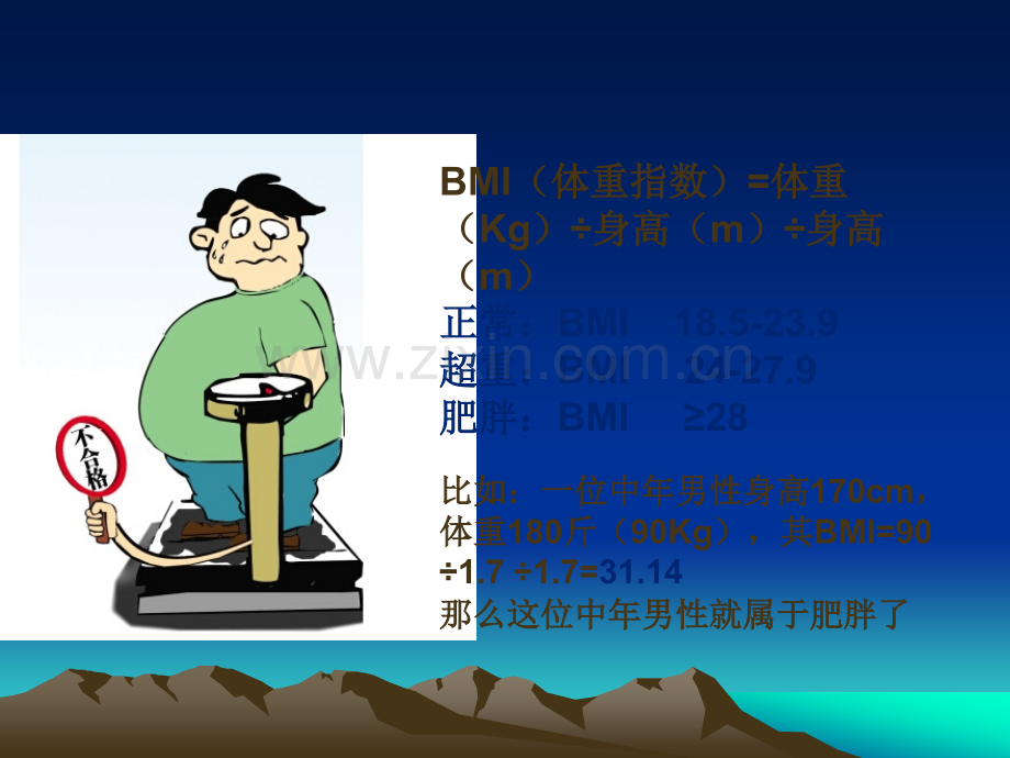 “三高”的健康教育.ppt_第2页