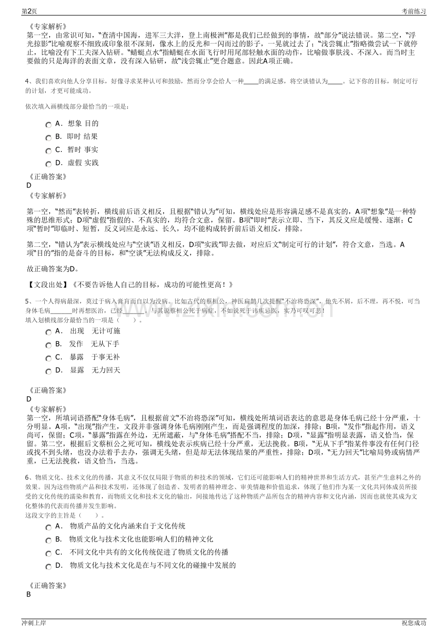 2024年安徽省六安市东城公司招聘笔试冲刺题（带答案解析）.pdf_第2页