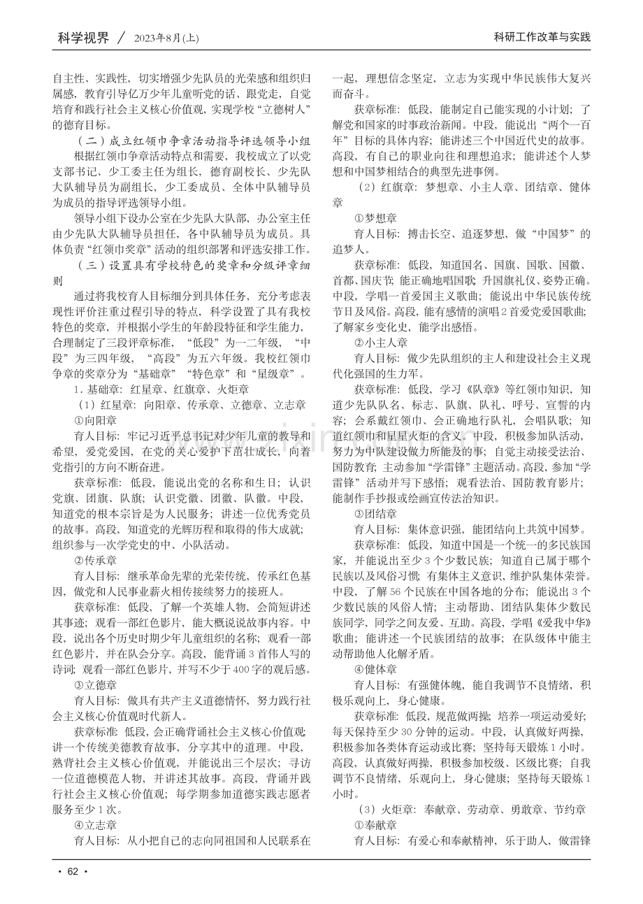 小学生德育表现性评价探究.pdf_第2页