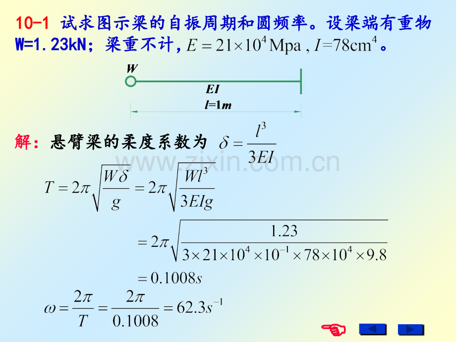 10-1动力分析作业题解析PPT课件.ppt_第2页