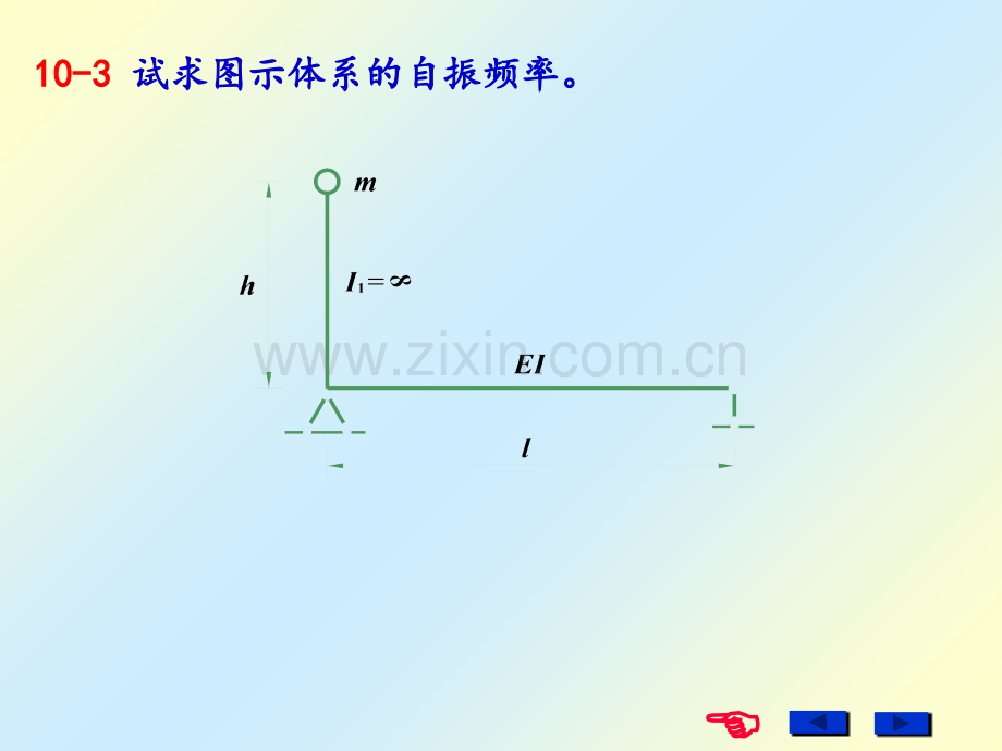 10-1动力分析作业题解析PPT课件.ppt_第3页