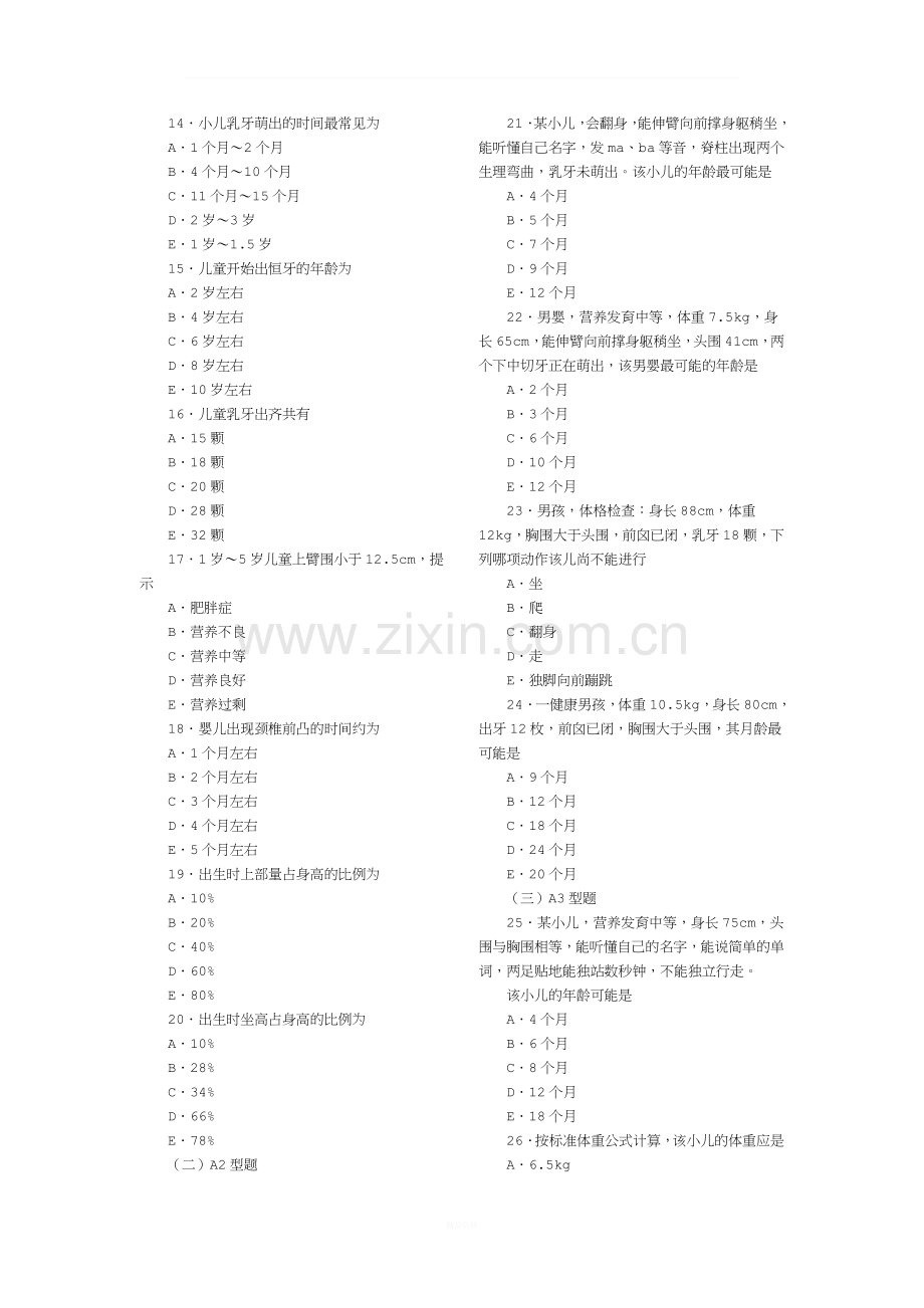 儿科护理学各章复习题.doc_第3页