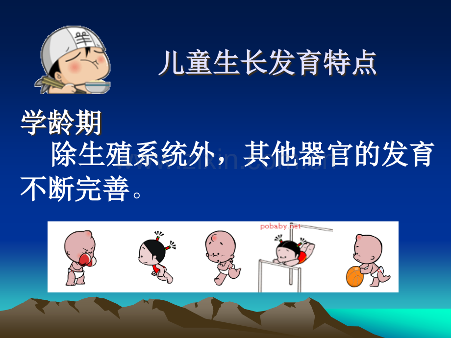 儿童营养oweroin-演示文稿ppt课件.ppt_第2页