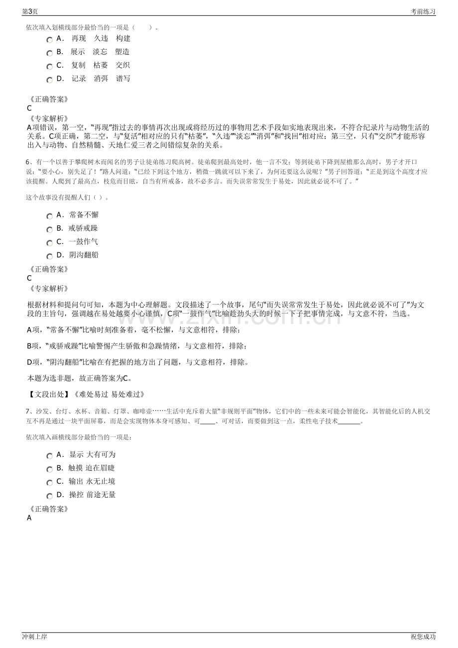 2024年北京市民政工业总公司招聘笔试冲刺题（带答案解析）.pdf_第3页