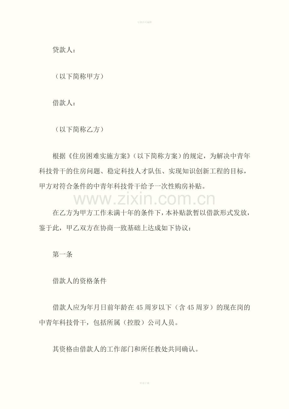 购房补贴借款合同.doc_第2页