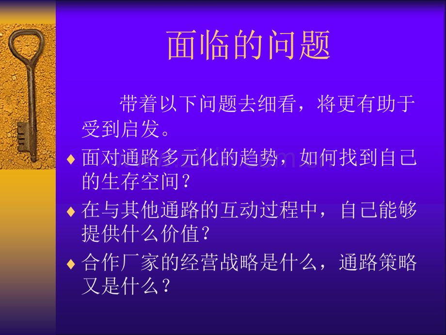 中国经销商转型之路.ppt_第2页