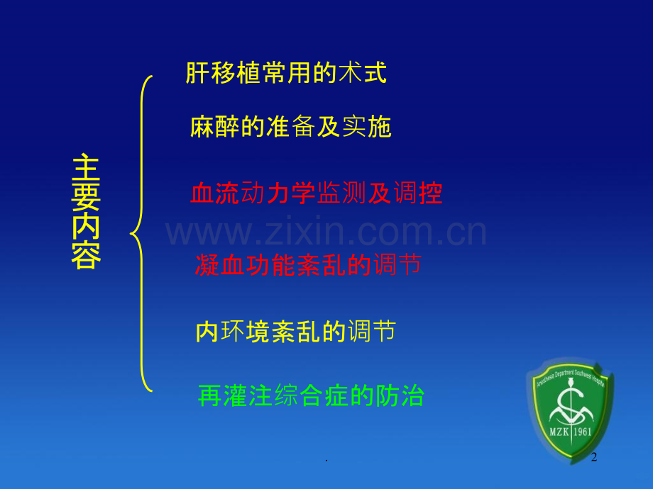 肝移植手术的麻醉ppt课件.ppt_第2页