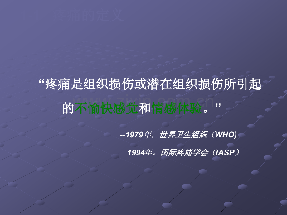 癌痛、急性疼痛和重度慢性疼痛的规范化治疗ppt课件.ppt_第3页