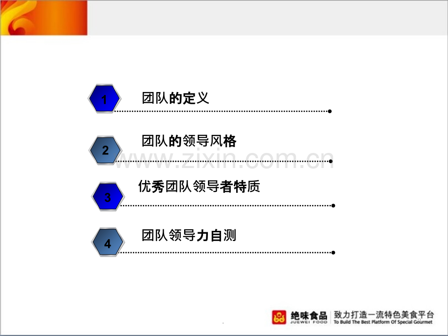 团队建设与领导风格PPT课件.ppt_第2页