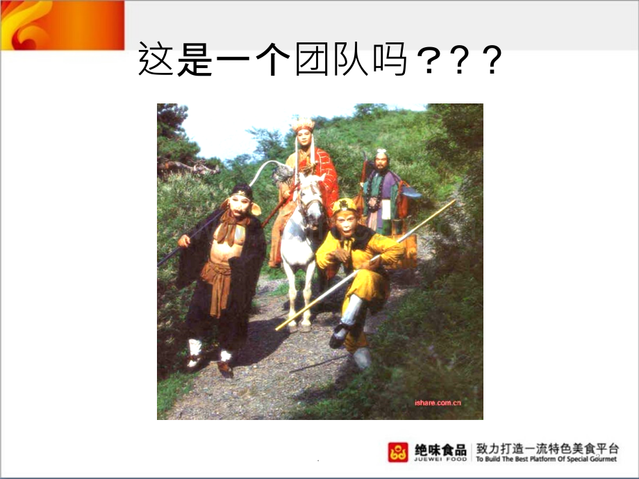 团队建设与领导风格PPT课件.ppt_第3页