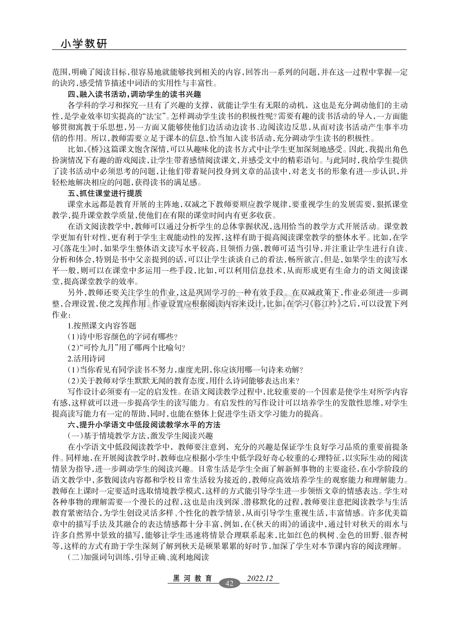 小学语文阅读理解的教学策略.pdf_第2页