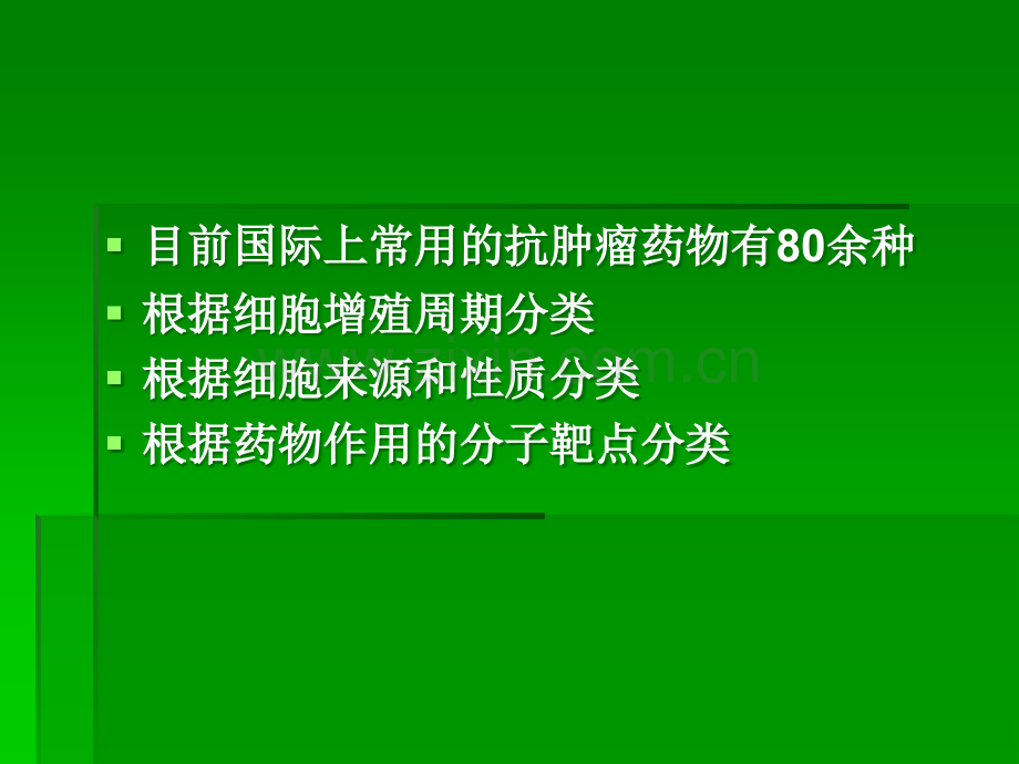 肿瘤内科常用药物.ppt_第2页