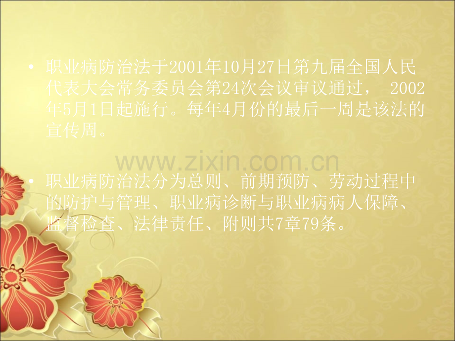 《职业病防治法》培训课件.ppt_第2页