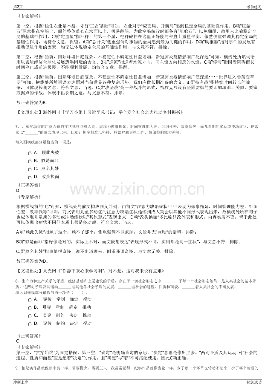 2024年重庆市大学城水务公司招聘笔试冲刺题（带答案解析）.pdf_第3页