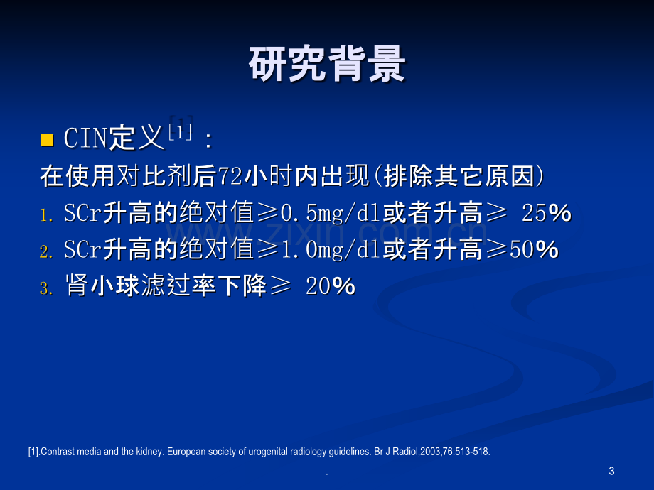 微量蛋白尿和对比剂肾病随访研究.ppt_第3页