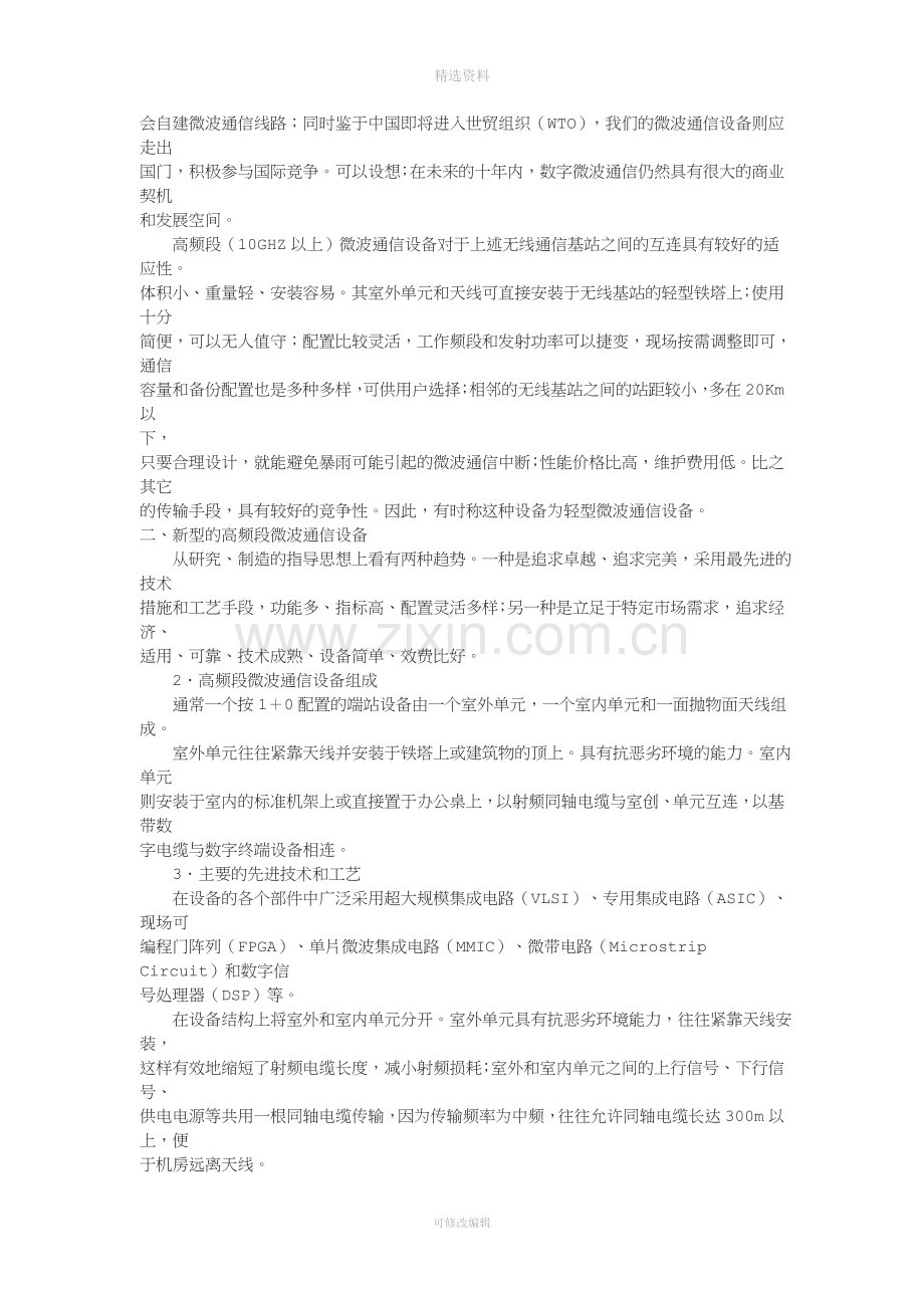 高频段微波通信前景广阔.doc_第2页