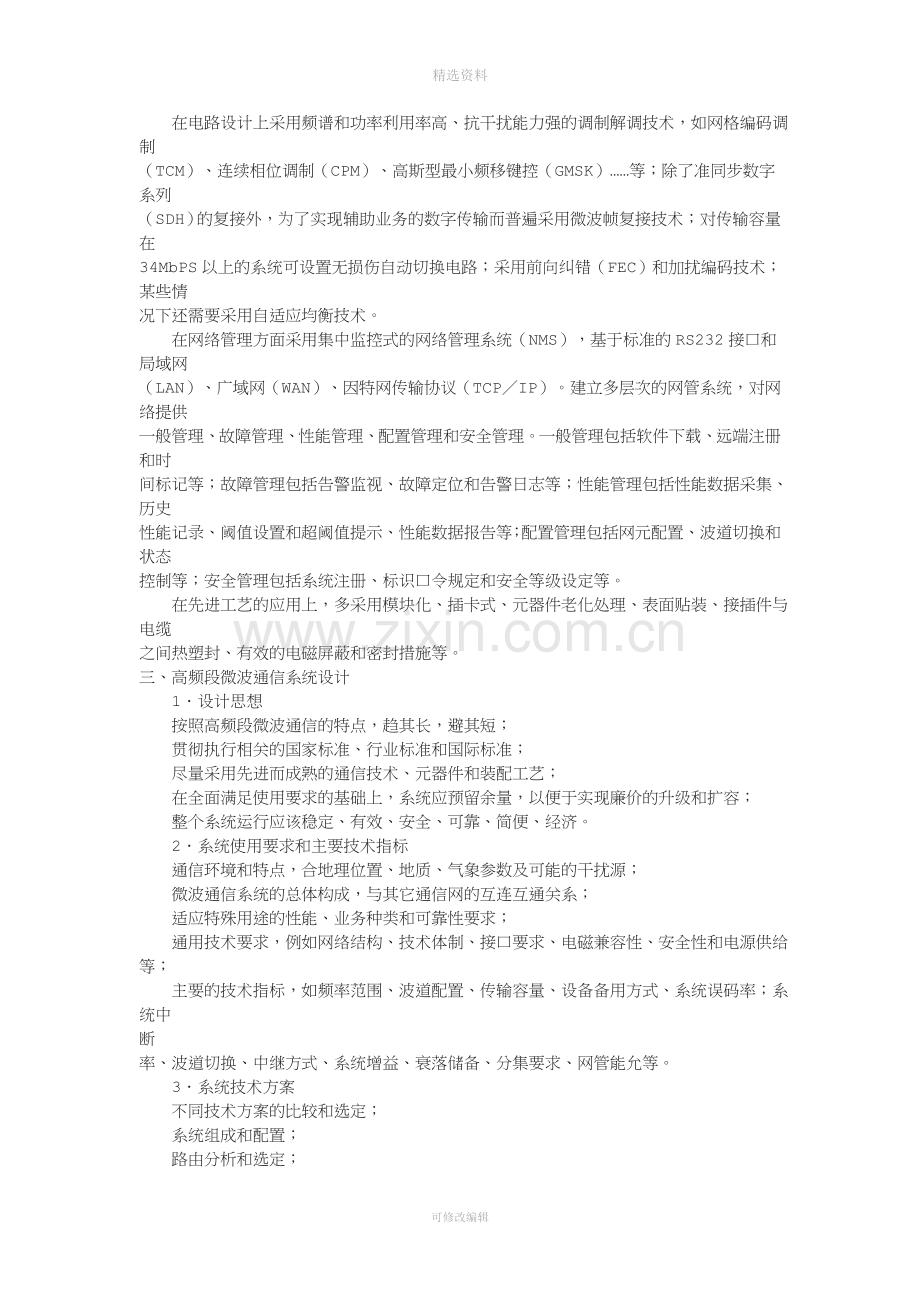 高频段微波通信前景广阔.doc_第3页