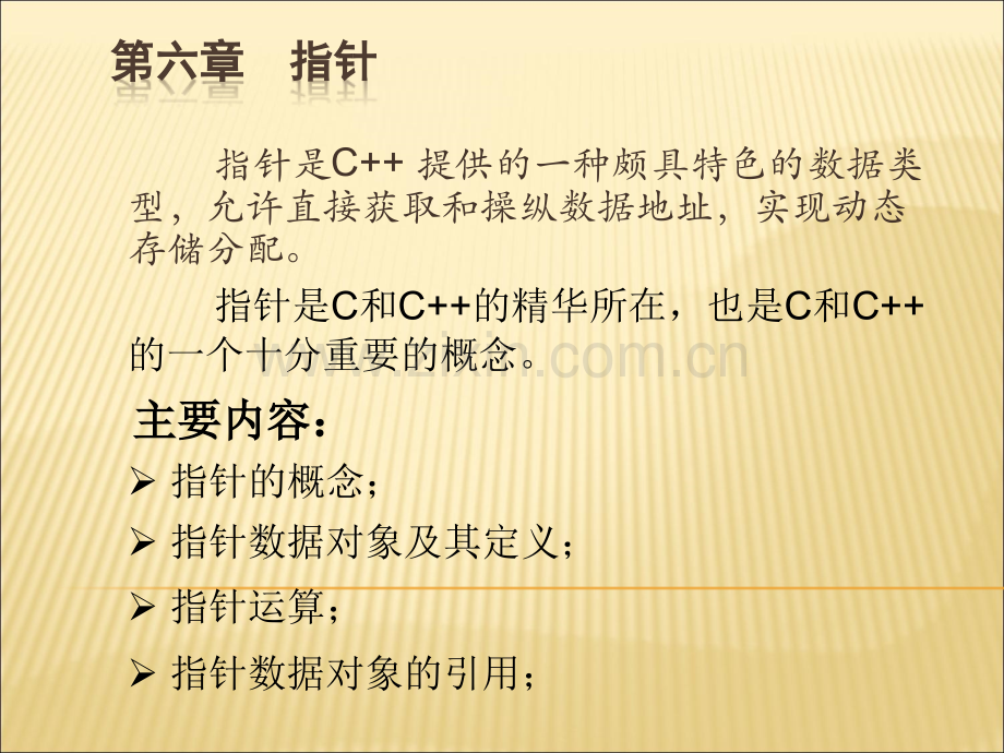 c语言中指针用法PPT.ppt_第1页