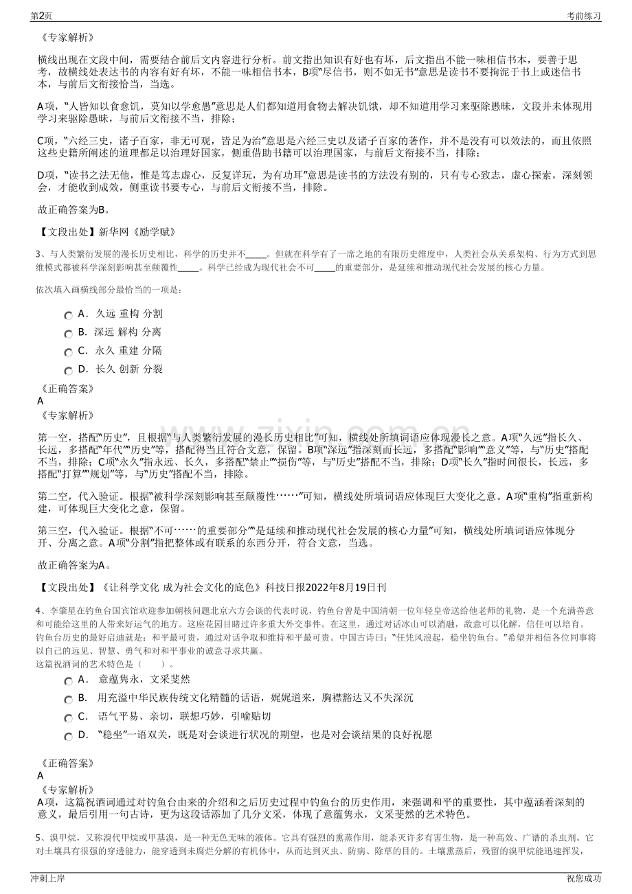 2024年青海宁源实业有限公司招聘笔试冲刺题（带答案解析）.pdf_第2页