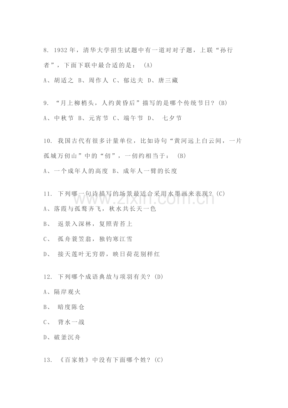 初中语文国学常识150题(含答案).docx_第2页