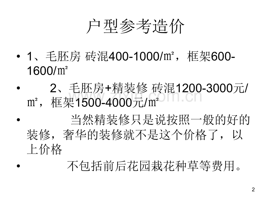 典型农村别墅PPT课件.ppt_第2页