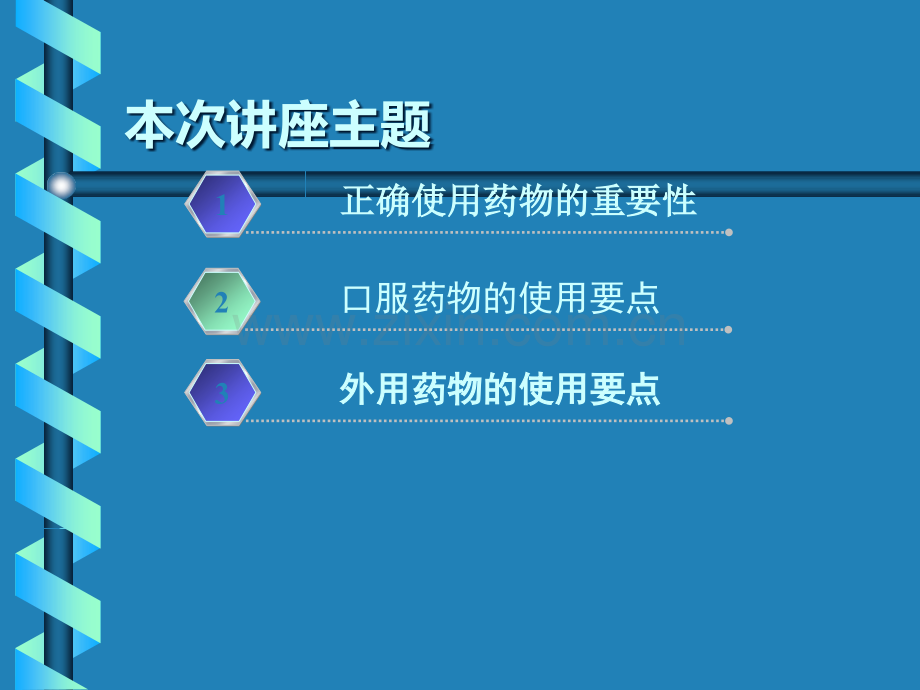 常用药物的合理使用.ppt_第2页