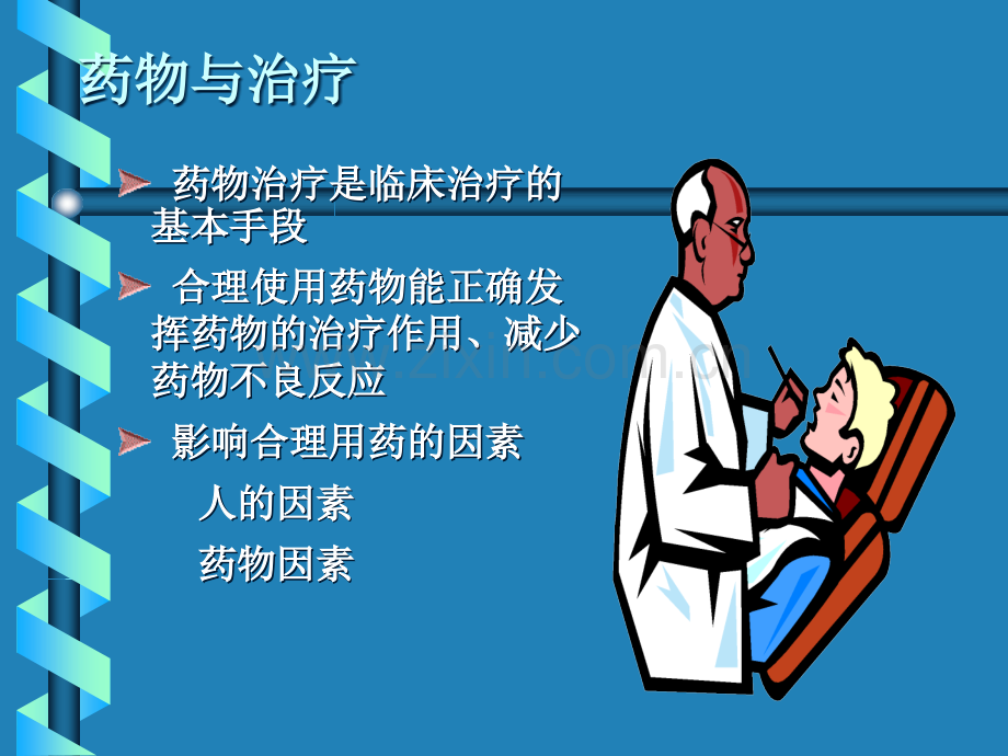 常用药物的合理使用.ppt_第3页