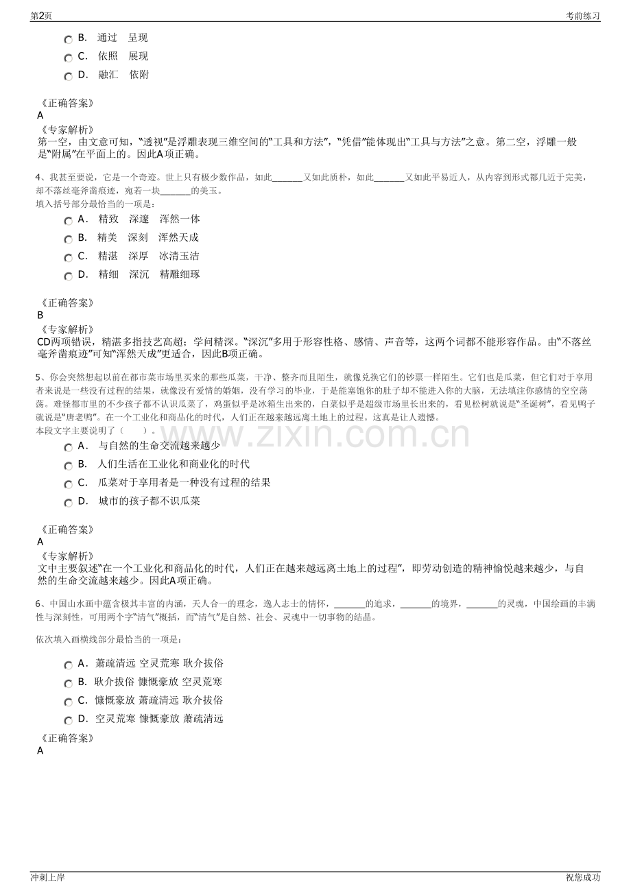 2024年山东济南高新控股集团招聘笔试冲刺题（带答案解析）.pdf_第2页