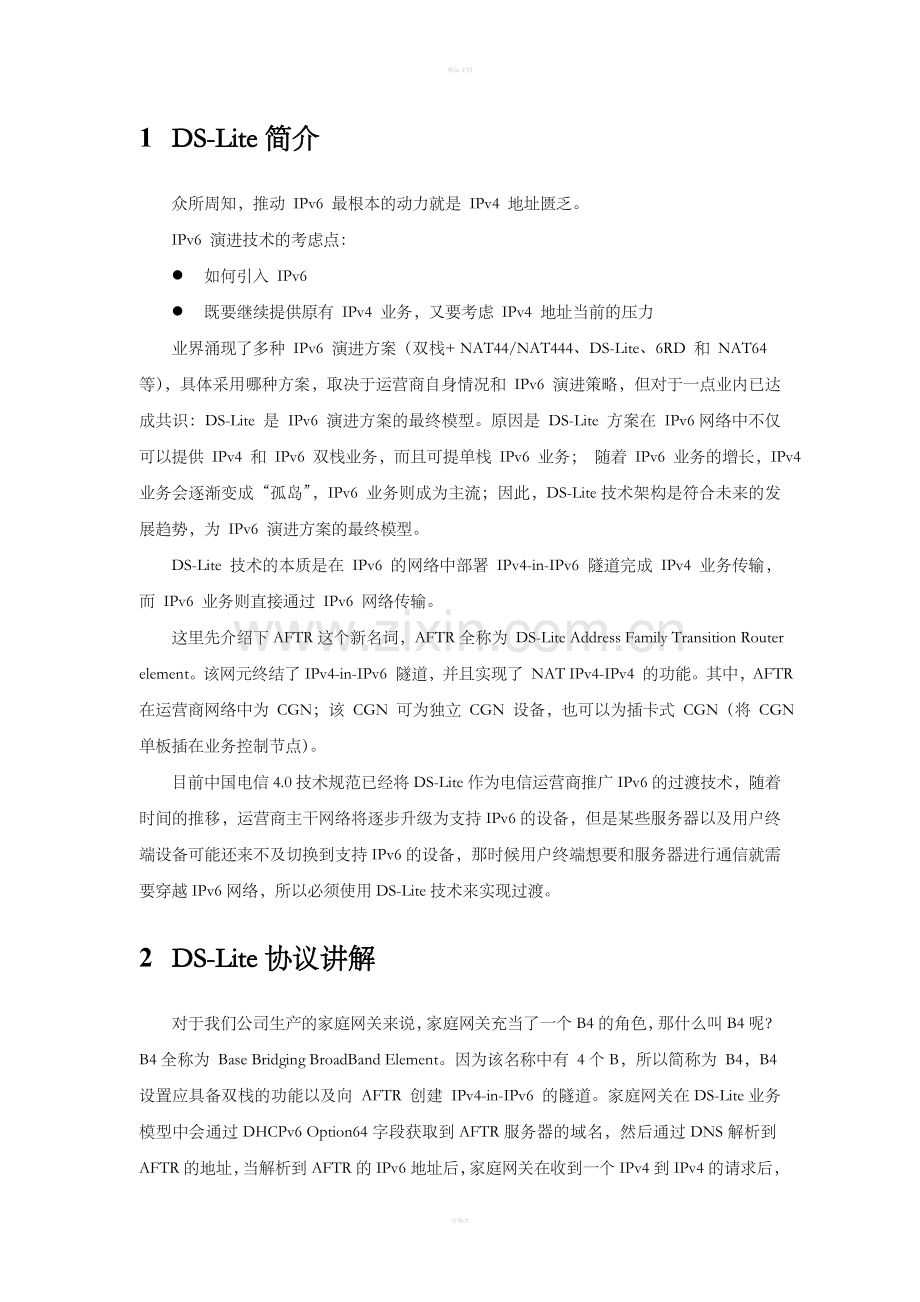 DS-Lite协议讲解及报文分析.doc_第2页