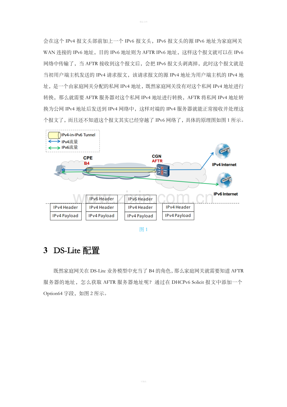 DS-Lite协议讲解及报文分析.doc_第3页