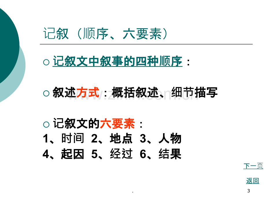 小学记叙文语文阅读知识PPT课件.ppt_第3页