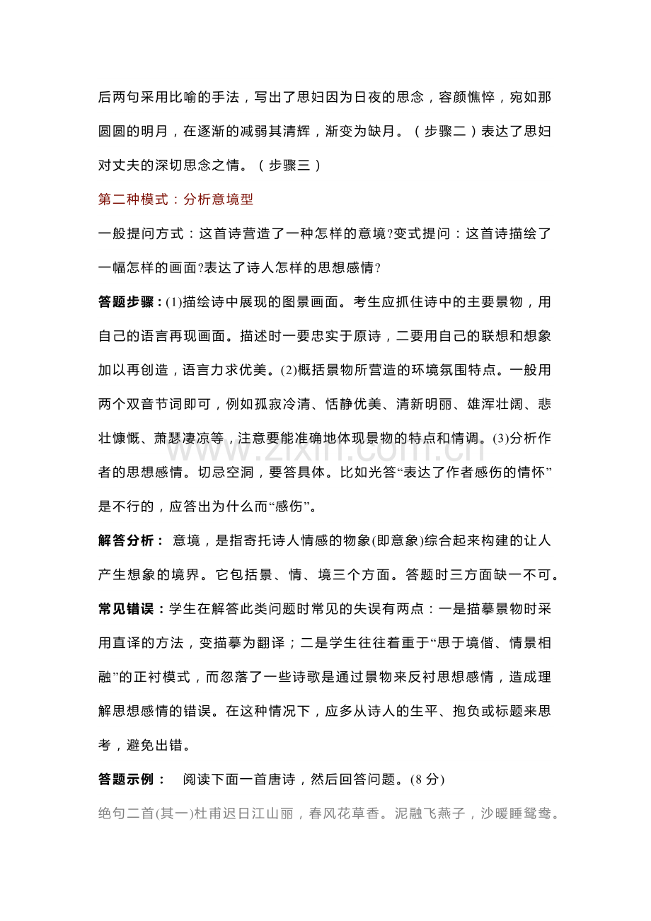 初中语文13种诗歌鉴赏答题技巧.docx_第2页