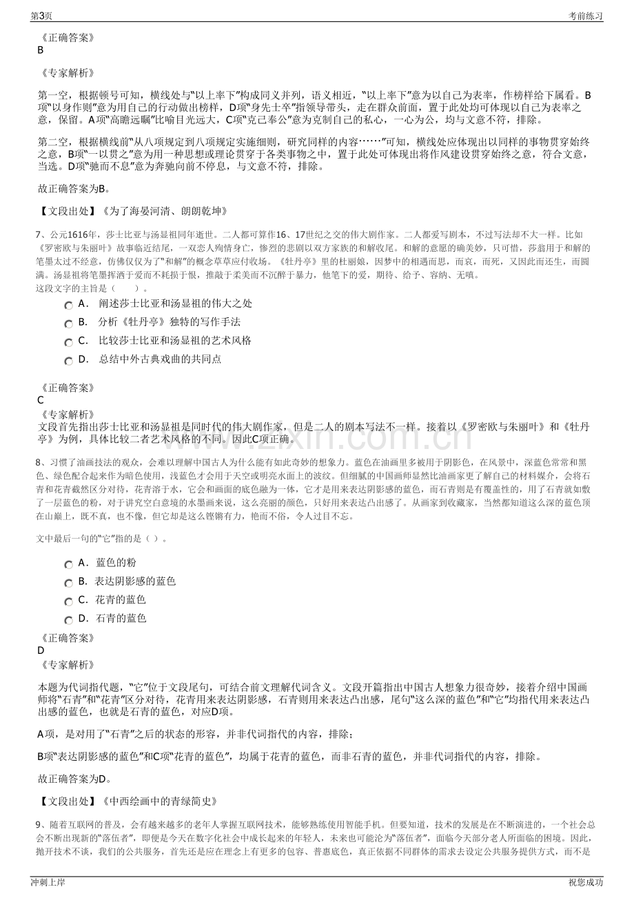 2024年云南普洱交通建设集团招聘笔试冲刺题（带答案解析）.pdf_第3页