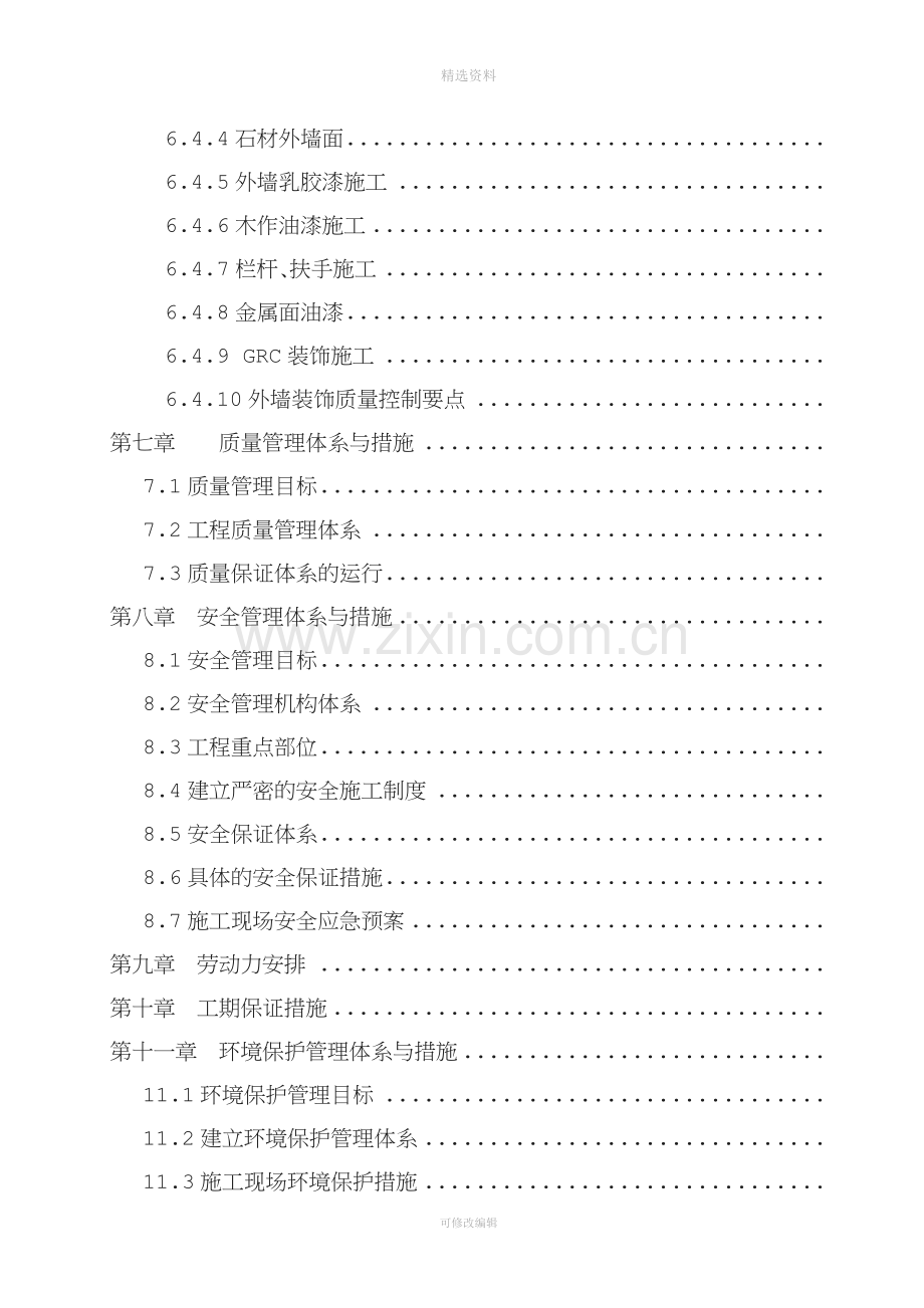 某省道沿线民房风貌改造项目施工组织设计(1).doc_第2页