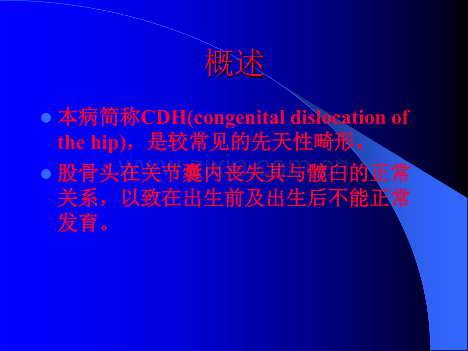 婴儿发育性髋关节异常.ppt_第2页