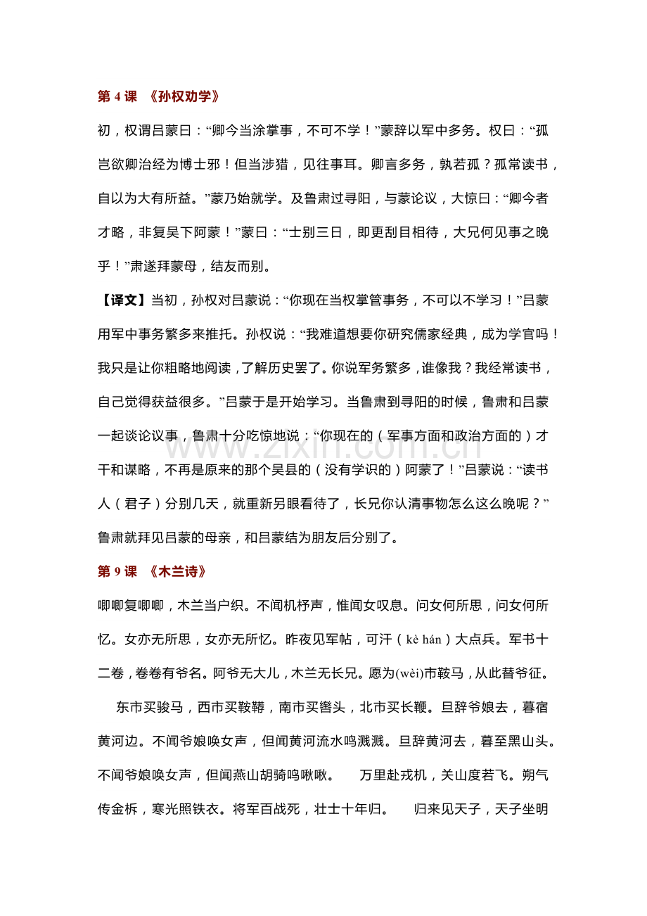 初中语文七年级下册语文必背古诗文整理(原文+译文）.docx_第1页